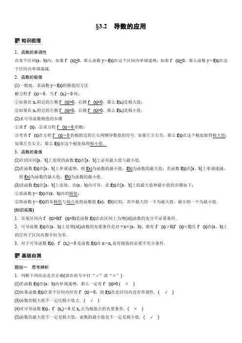 §3.§3.2 导数的应用