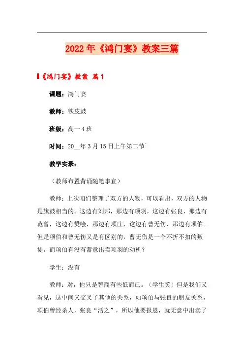 2022年《鸿门宴》教案三篇