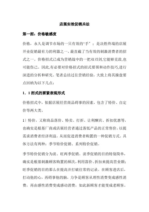 店铺实效促销兵法介绍