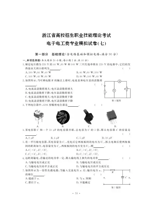 2020浙江省高校招生职业技能理论考试 电子电工类专业模拟试卷(七)