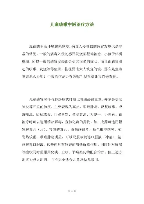 儿童咳嗽中医治疗方法