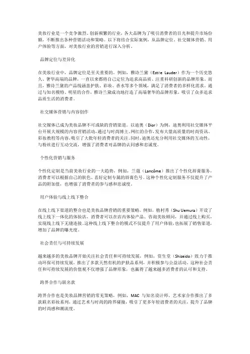 美妆行业的营销案例解析