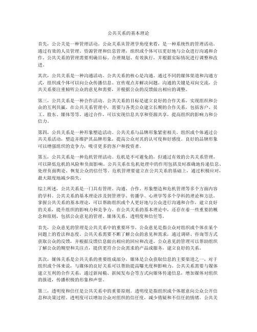 公共关系的基本理论