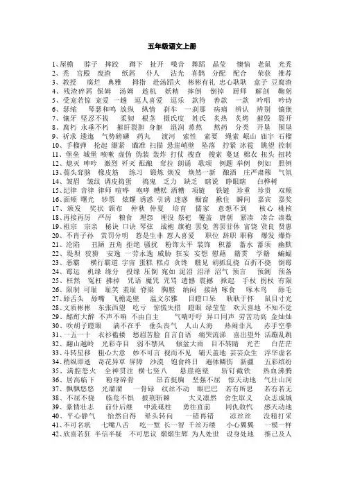 s版五年级上册语文词汇(会写词)
