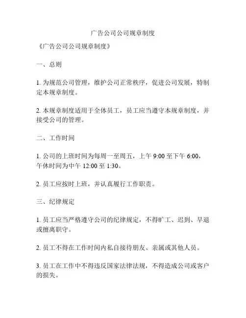 广告公司公司规章制度