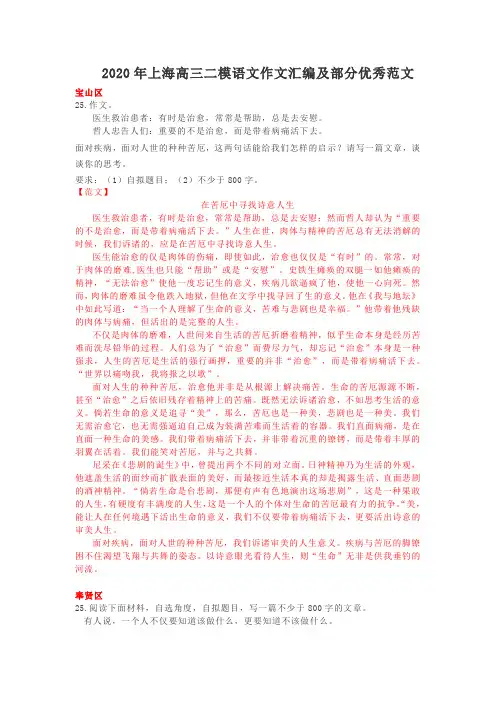 84  2020二模各区作文及范文选