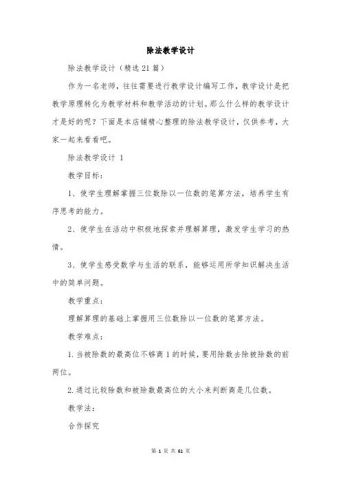 除法教学设计