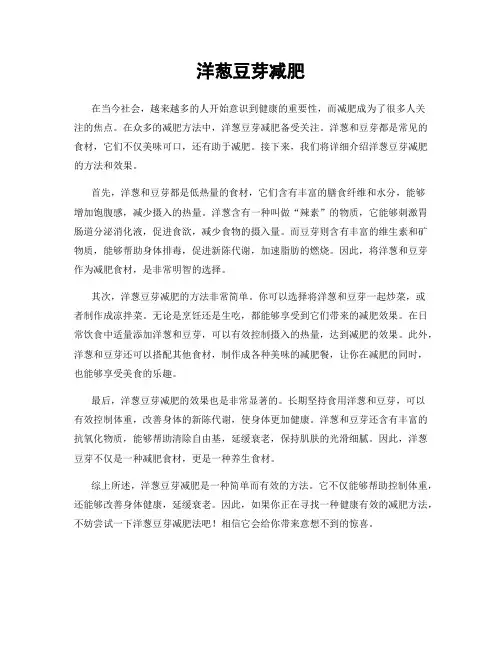 洋葱豆芽减肥