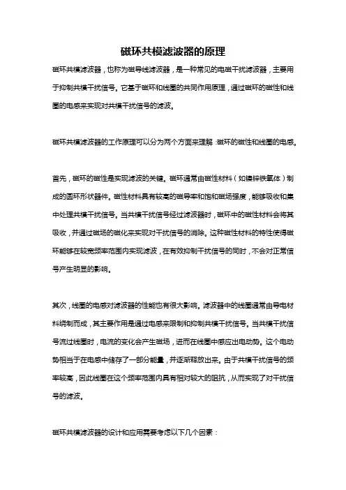 磁环共模滤波器的原理