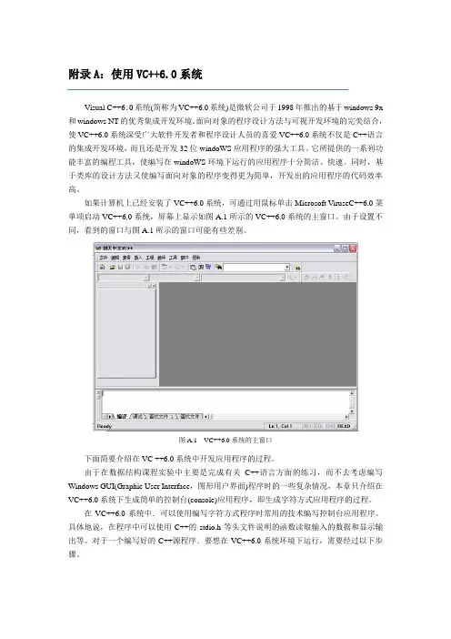 使用VC++6.0系统