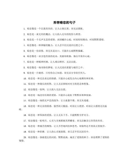 形容暗恋的句子