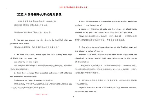 2022外国语翻译大赛试题及答案