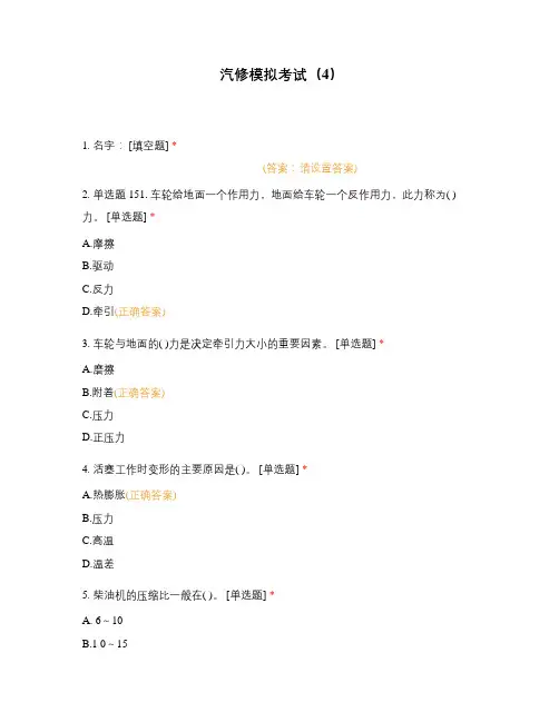 汽修模拟考试(4)