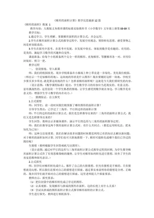 《梯形的面积计算》教学反思最新12篇