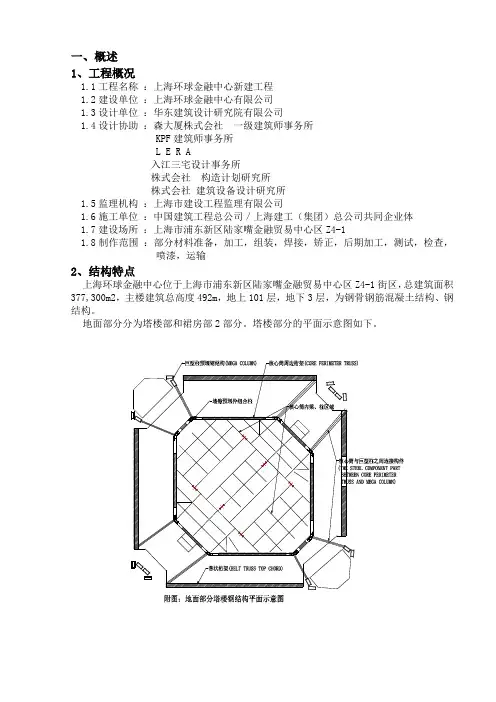 环球金融中心施工工艺概述