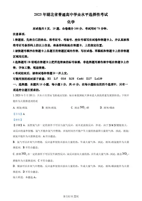 2023年高考湖北卷化学真题(解析版)