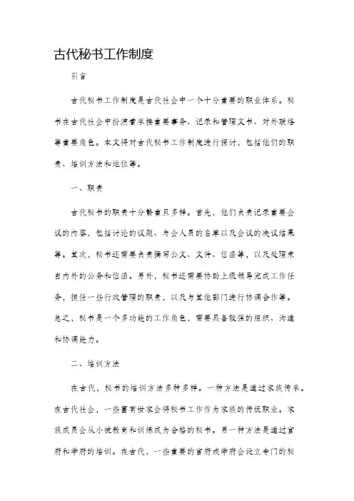 古代秘书工作制度