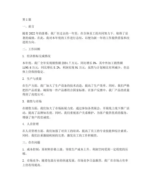 纸箱厂工作年度总结(3篇)