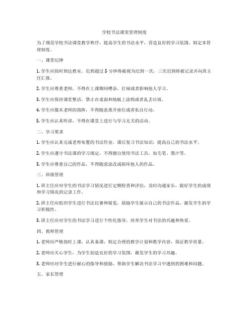 学校书法课堂管理制度