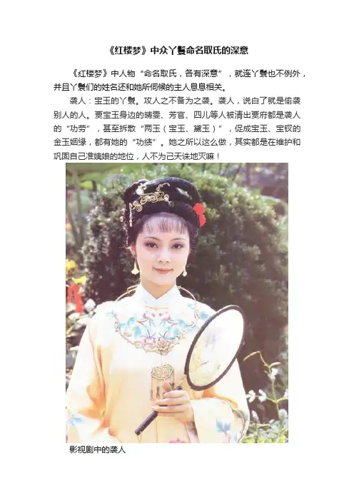 《红楼梦》中众丫鬟命名取氏的深意