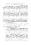 建立班级图书角,有效培养学生阅读习惯和能力
