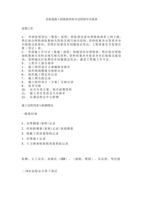 市政道路工程报验全过程程序及要求