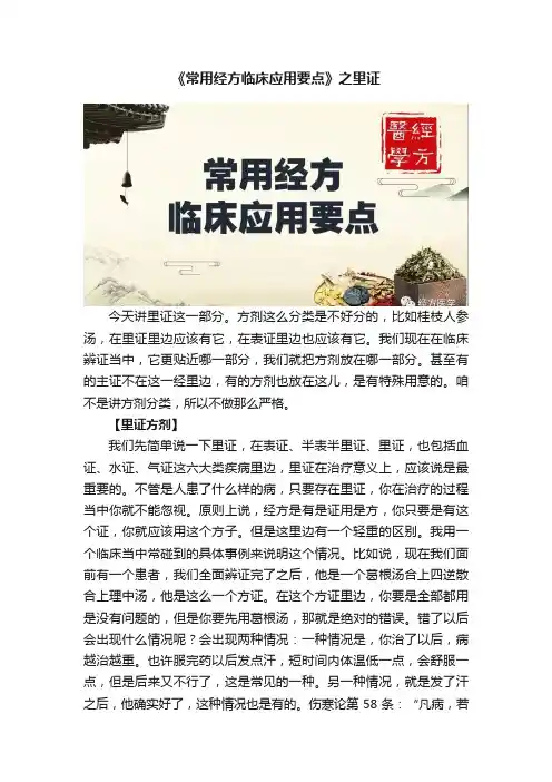 《常用经方临床应用要点》之里证