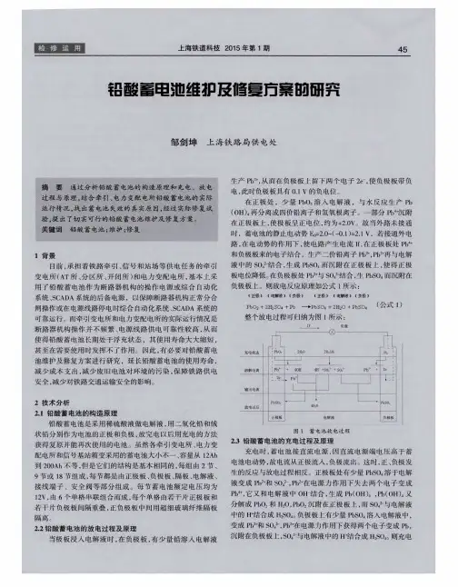 铅酸蓄电池维护及修复方案的研究