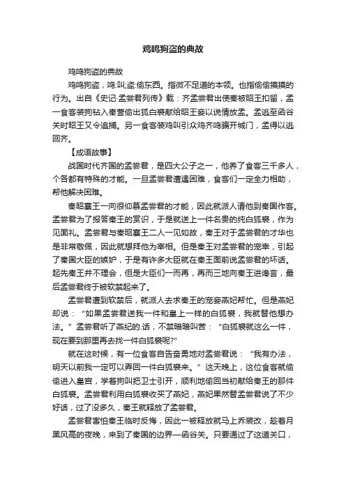 鸡鸣狗盗的典故
