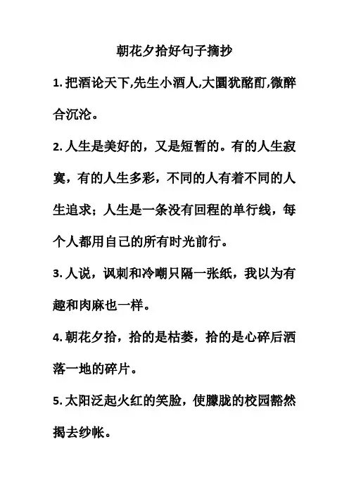 朝花夕拾好句子摘抄