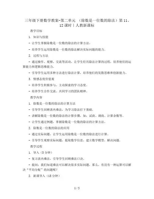 三年级下册数学教案-第二单元 (除数是一位数的除法)第11、12课时｜人教新课标