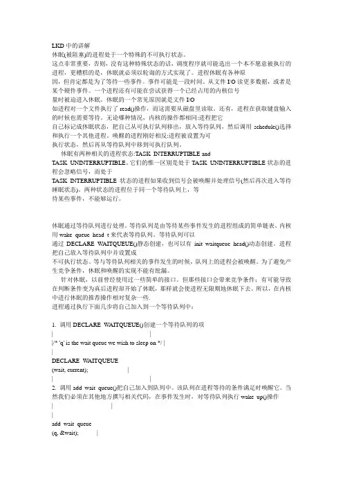 linux进程的睡眠和唤醒