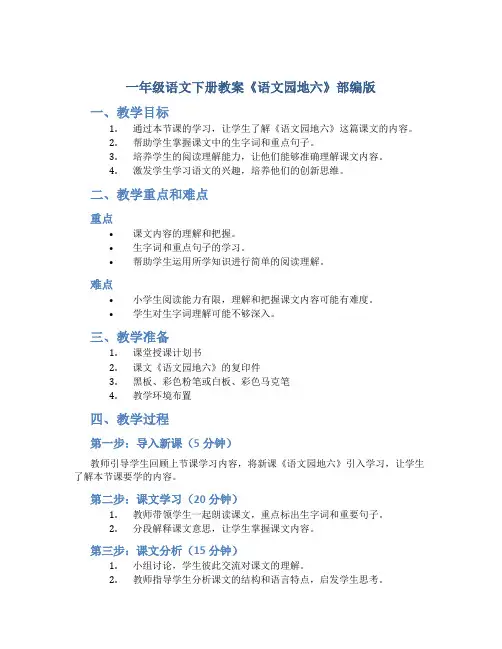 一年级语文下册教案《语文园地六 》部编版