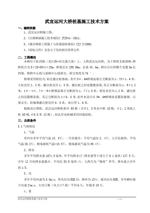 回旋钻武宜运河桥梁桩基施工方案
