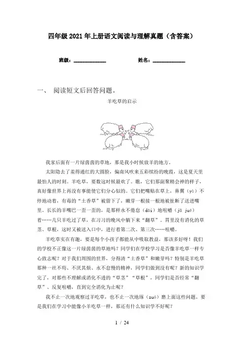 四年级2021年上册语文阅读与理解真题(含答案)