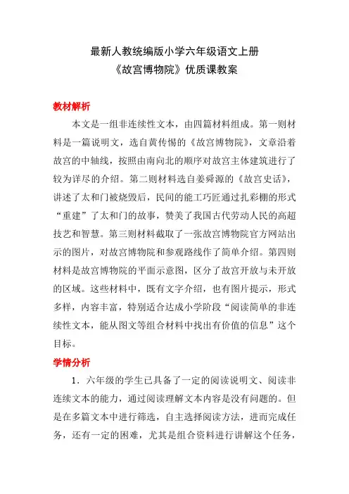 最新人教统编版小学六年级语文上册《故宫博物院》优质课教案