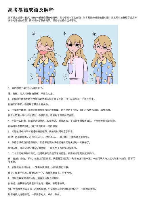 高考易错成语及解释