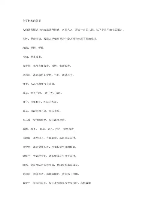 花语大全(花的含义)