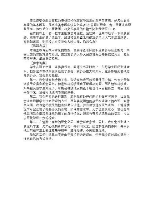 教资结构化之应急应变类题目的答题技巧
