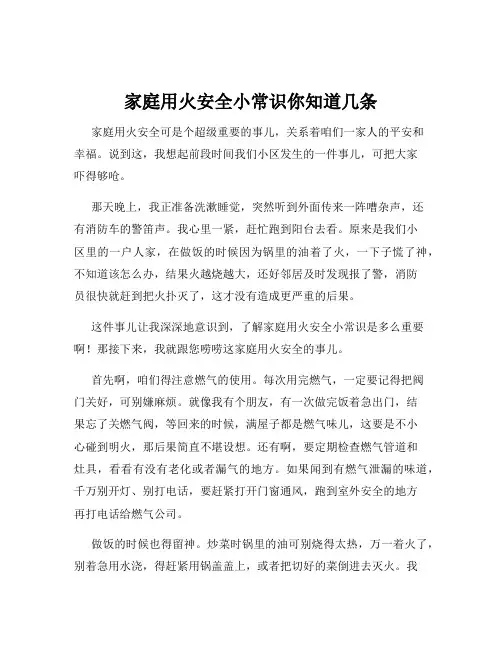 家庭用火安全小常识你知道几条