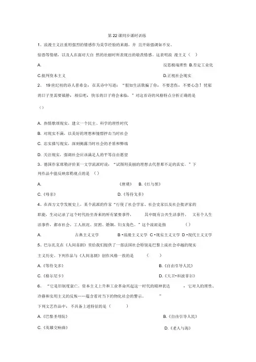 2019-2020学年高二历史北师大版必修三同步课时训练：第22课多姿多彩的世界文学Word版含答案