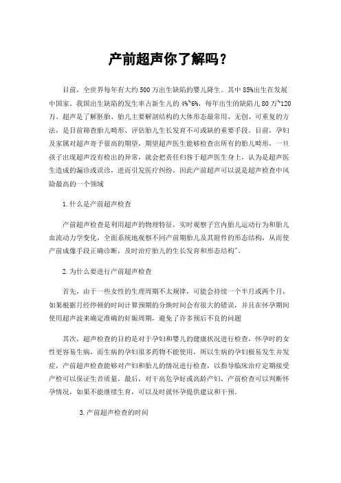 产前超声你了解吗？