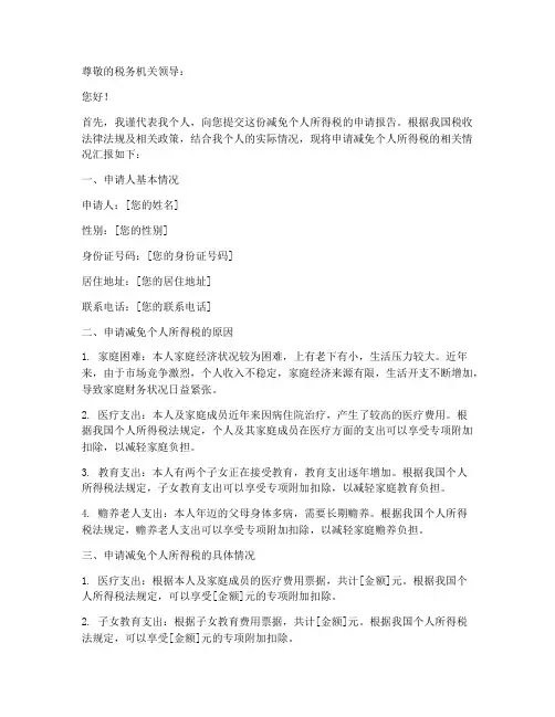 减免个税申请报告