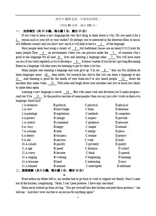 2023届高一年级英语周练二试卷(1)(1)(1)