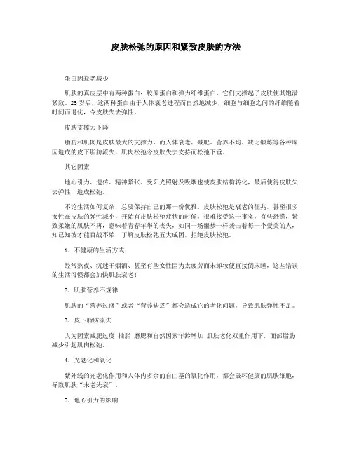 皮肤松弛的原因和紧致皮肤的方法