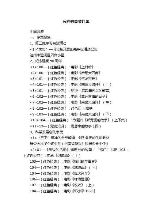 远程教育节目单