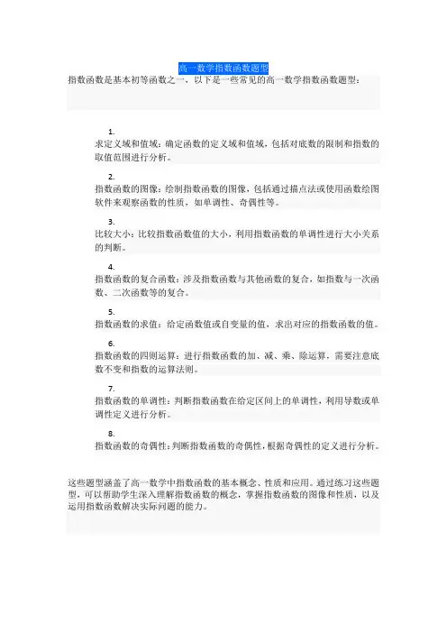 高一数学指数函数题型