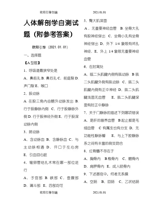医学临床三基训练护士分册第四版 自测及答案之欧阳引擎创编