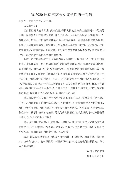 致2020届初三家长及孩子们的一封信