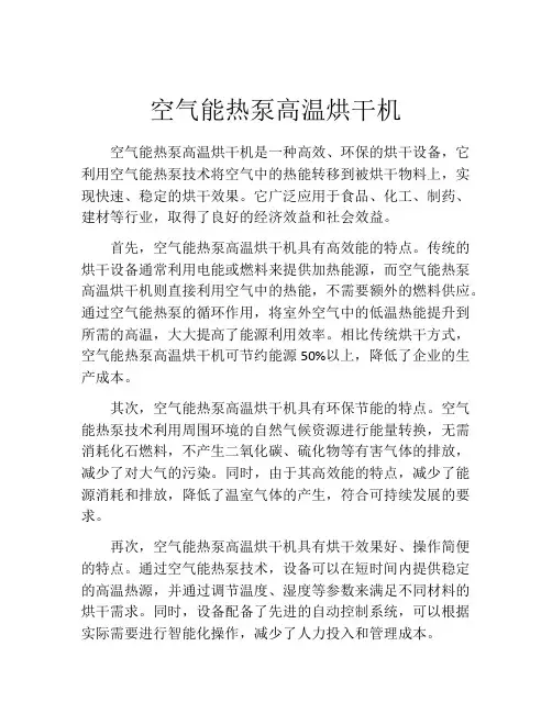 空气能热泵高温烘干机